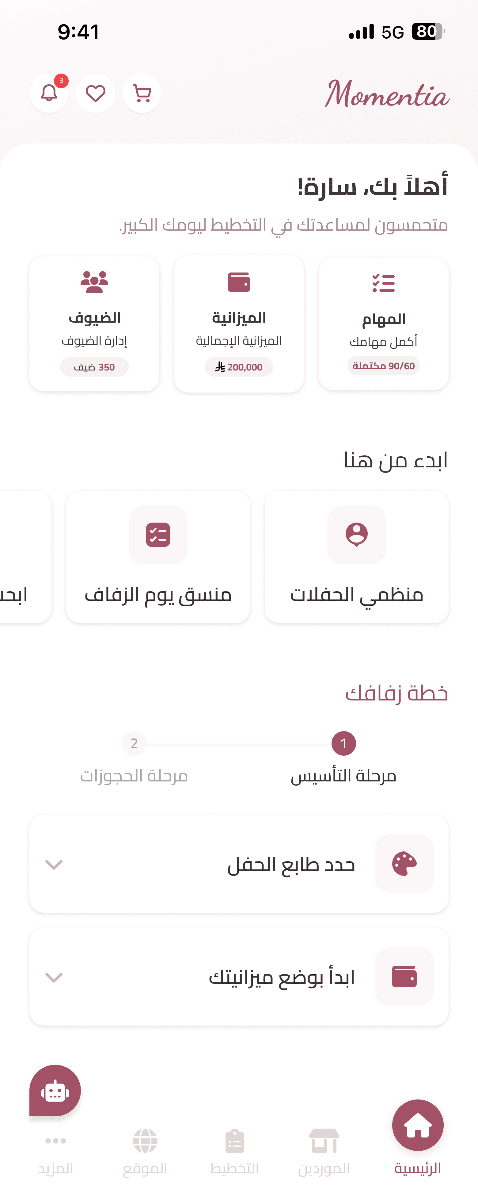 حدد وأدر ميزانيتك